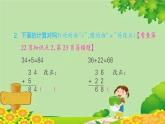 人教版数学二年级上册 第2单元 100以内的加法和减法（二）第1课时 不进位加课件