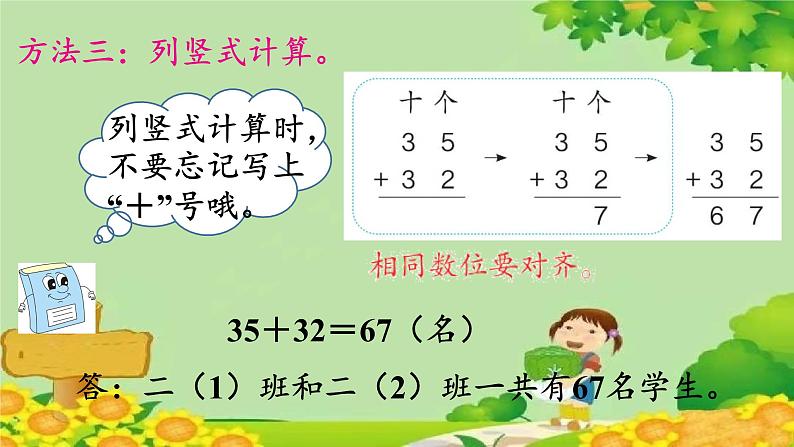 人教版数学二年级上册 第2单元 100以内的加法和减法（二）第2课时  不进位加（2）课件08