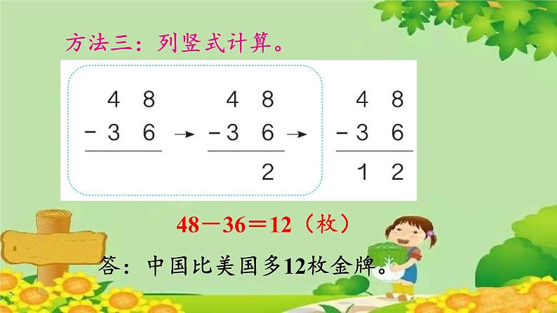 人教版数学二年级上册 第2单元 100以内的加法和减法（二）第4课时  不退位减课件第8页