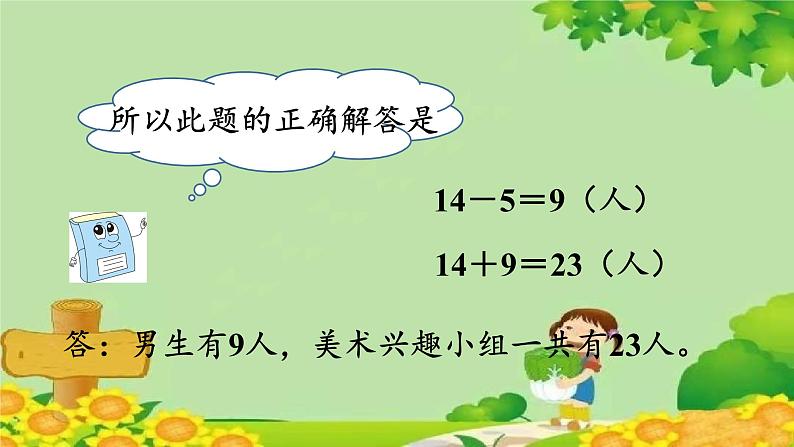 人教版数学二年级上册 第2单元 100以内的加法和减法（二）第9课时  解决问题课件第7页