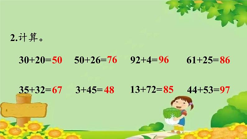 人教版数学二年级上册 第2单元 100以内的加法和减法（二）练习二课件第3页