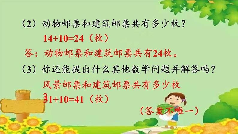 人教版数学二年级上册 第2单元 100以内的加法和减法（二）练习二课件第5页