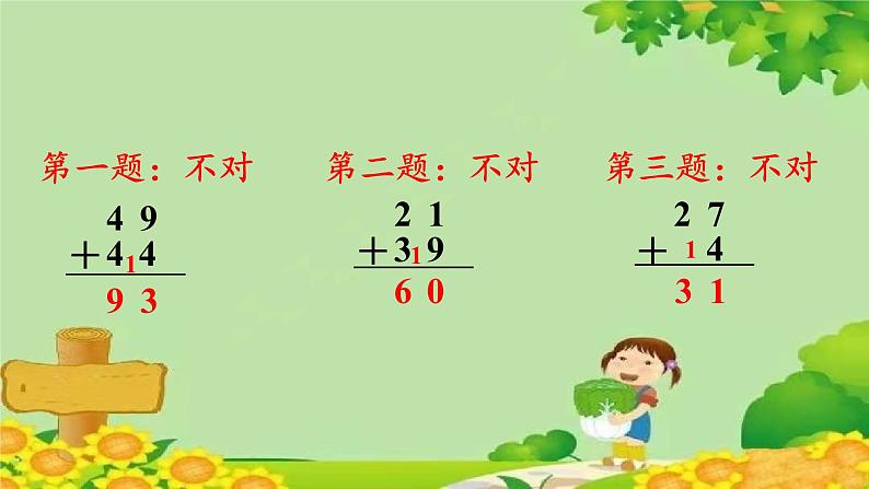 人教版数学二年级上册 第2单元 100以内的加法和减法（二）练习二课件第8页