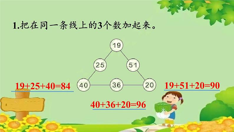 人教版数学二年级上册 第2单元 100以内的加法和减法（二）练习五课件第2页