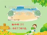 人教版数学二年级上册 第2单元 100以内的加法和减法（二）练习四课件
