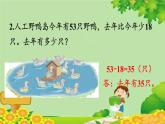 人教版数学二年级上册 第2单元 100以内的加法和减法（二）练习四课件