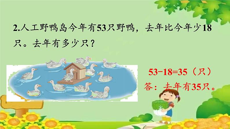 人教版数学二年级上册 第2单元 100以内的加法和减法（二）练习四课件第3页