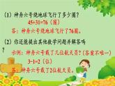 人教版数学二年级上册 第2单元 100以内的加法和减法（二）练习四课件