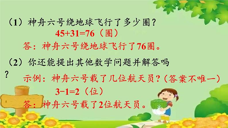 人教版数学二年级上册 第2单元 100以内的加法和减法（二）练习四课件第5页