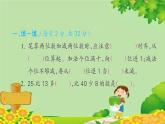人教版数学二年级上册 第2单元 达标测评课件
