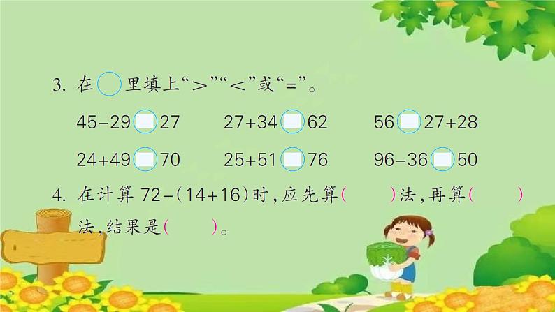 人教版数学二年级上册 第2单元 达标测评课件第3页