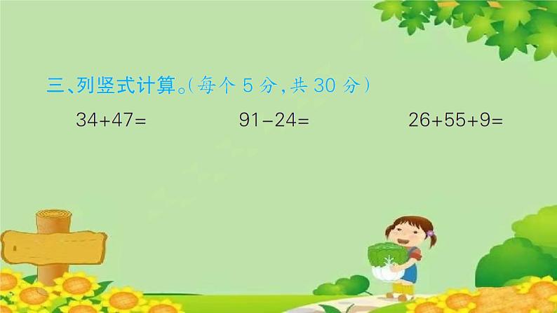 人教版数学二年级上册 第2单元 达标测评课件第5页