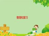 人教版数学二年级上册 第3单元 角的初步认识-整理和复习课件