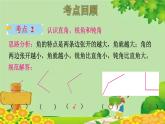 人教版数学二年级上册 第3单元 角的初步认识-整理和复习课件
