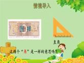 人教版数学二年级上册 第3单元 角的初步认识-第1课时  角的认识及画法课件
