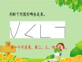 人教版数学二年级上册 第3单元 角的初步认识-第2课时  直角的认识及画法课件