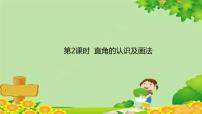 小学数学人教版二年级上册3 角的初步认识课文课件ppt