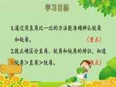 人教版数学二年级上册 第3单元 角的初步认识-第3课时  锐角、钝角的认识课件