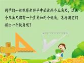 人教版数学二年级上册 第3单元 角的初步认识-第4课时  拼角课件
