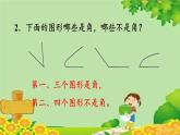 人教版数学二年级上册 第3单元 角的初步认识-练习八课件