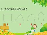 人教版数学二年级上册 第3单元 角的初步认识-练习八课件