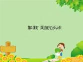 人教版数学二年级上册 1. 乘法的初步认识课件