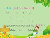 人教版数学二年级上册 1. 乘法的初步认识课件
