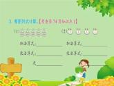 人教版数学二年级上册 1. 乘法的初步认识课件