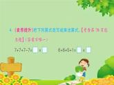 人教版数学二年级上册 1. 乘法的初步认识课件