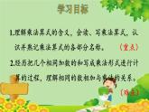 人教版数学二年级上册 第4单元 表内乘法（一）第1课时 乘法的初步认识课件