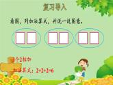 人教版数学二年级上册 第4单元 表内乘法（一）第1课时 乘法的初步认识课件
