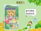 人教版数学二年级上册 第4单元 表内乘法（一）第1课时 乘法的初步认识课件