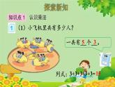人教版数学二年级上册 第4单元 表内乘法（一）第1课时 乘法的初步认识课件