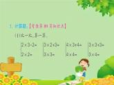 人教版数学二年级上册 第4单元 表内乘法（一）第3课时 乘加 乘减课件