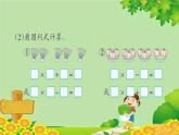 人教版数学二年级上册 第4单元 表内乘法（一）第3课时 乘加 乘减课件