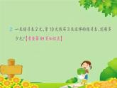人教版数学二年级上册 第4单元 表内乘法（一）第3课时 乘加 乘减课件