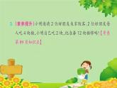 人教版数学二年级上册 第4单元 表内乘法（一）第3课时 乘加 乘减课件