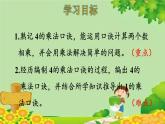 人教版数学二年级上册 第4单元 表内乘法（一）第4课时 4的乘法口诀课件
