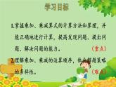人教版数学二年级上册 第4单元 表内乘法（一）第5课时 乘加  乘减课件