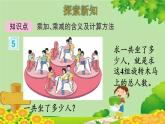 人教版数学二年级上册 第4单元 表内乘法（一）第5课时 乘加  乘减课件