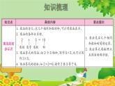 人教版数学二年级上册 第4单元 表内乘法（一）整理和复习课件