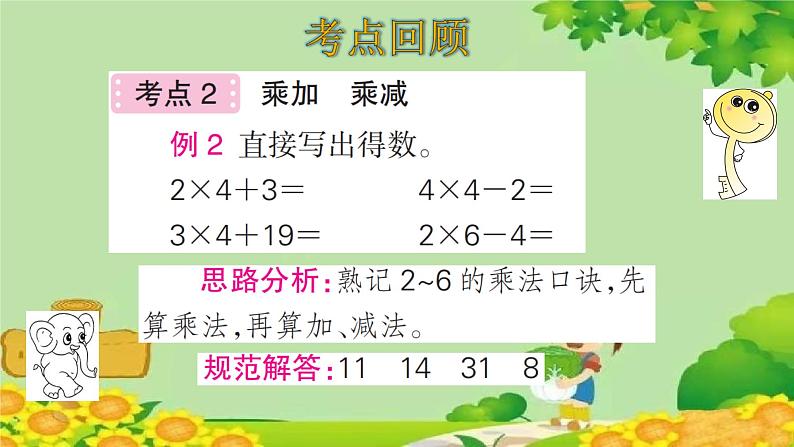 人教版数学二年级上册 第4单元 表内乘法（一）整理和复习课件07