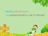 人教版数学二年级上册 第4单元 表内乘法（一）第5课时 解决问题课件