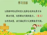 人教版数学二年级上册 第4单元 表内乘法（一）第7课时 解决问题课件