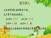 人教版数学二年级上册 第4单元 表内乘法（一）第7课时 解决问题课件