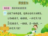 人教版数学二年级上册 第4单元 表内乘法（一）第7课时 解决问题课件