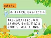 人教版数学二年级上册 第4单元 表内乘法（一）第7课时 解决问题课件