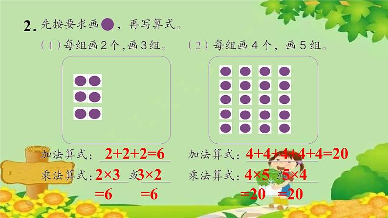 人教版数学二年级上册 第4单元 表内乘法（一）练习九课件第3页