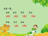 人教版数学二年级上册 第4单元 表内乘法（一）练习九课件