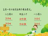 人教版数学二年级上册 第4单元 表内乘法（一）练习十一课件